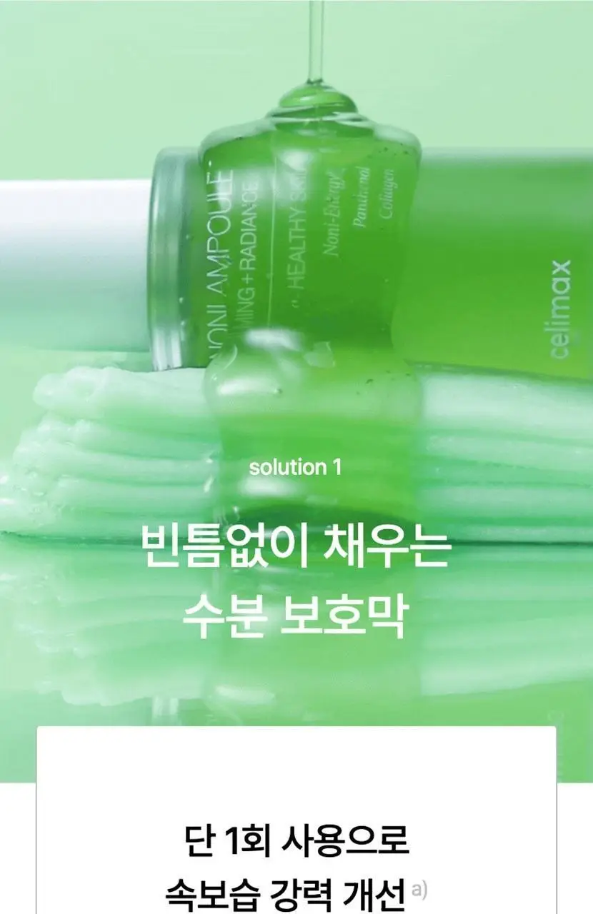 [리뉴얼/속보습] 셀리맥스 더 리얼 노니 에너지 앰플 마스크 1매입 상세페이지 23